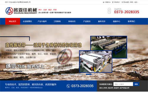 新鄉(xiāng)市歐霖佳機械有限公司